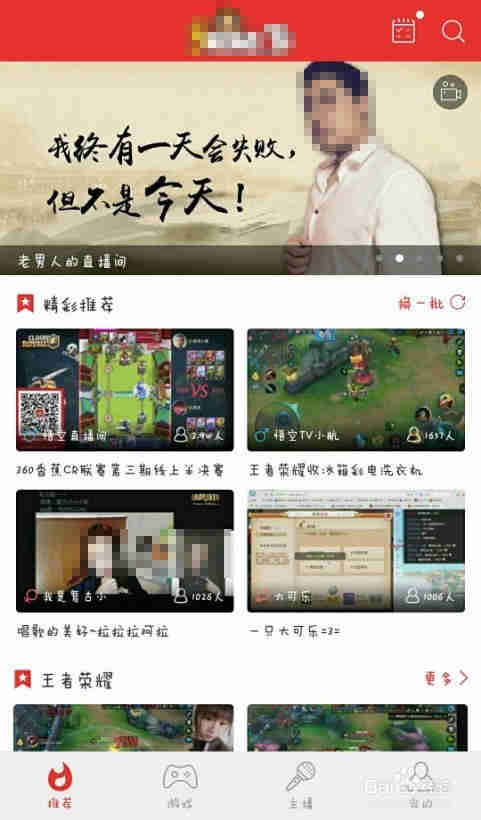 手机直播软件的使用方法