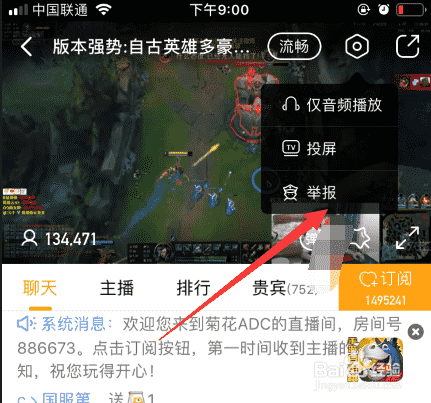 牙直播如何举报直播违规