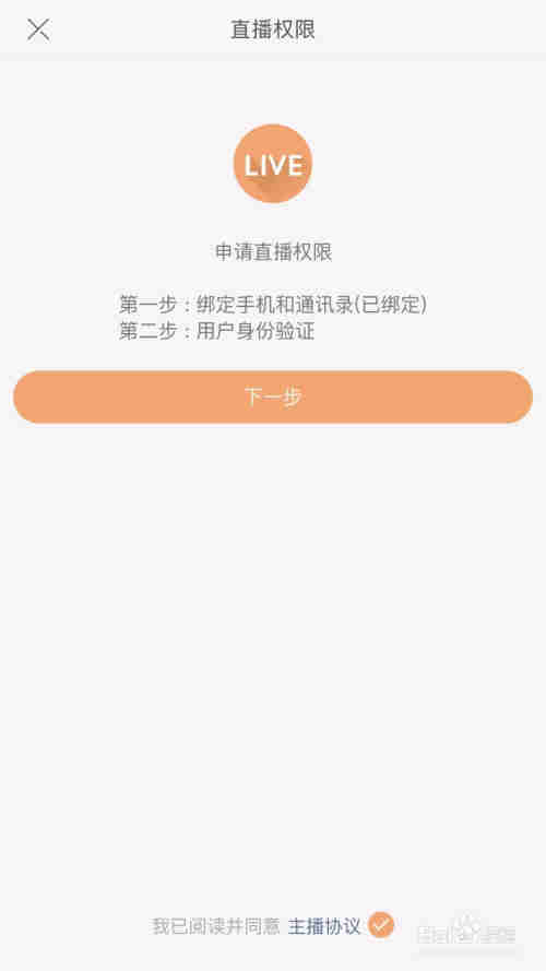 2018年快手怎么直播？开通直播权限的技巧