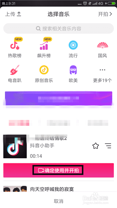 抖音拍攝視頻如何使用道具