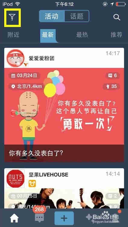 爱活动如何查找想要的活动