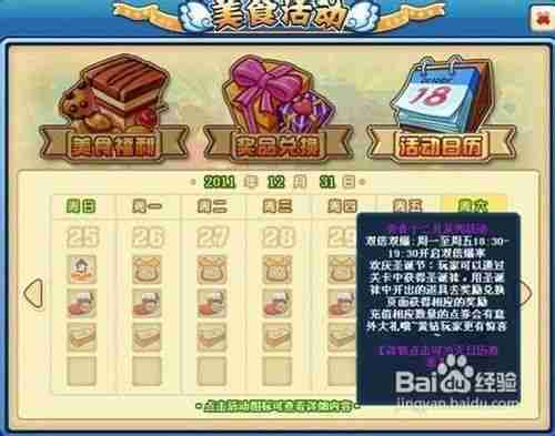 【美食大战老鼠】活动