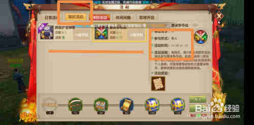 天龙八部活动攻略