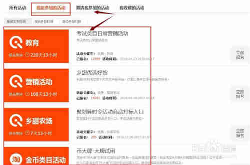 在淘宝卖家中心查看全部活动与可参与的活动