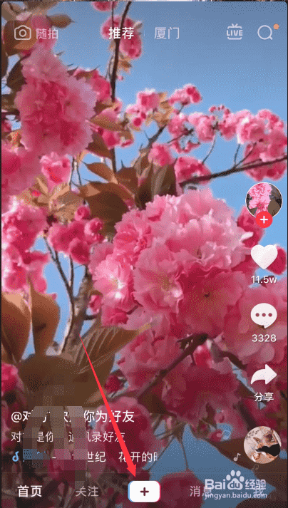 抖音拍攝視頻怎么設(shè)置濾鏡為告白