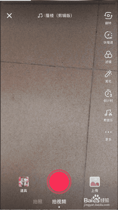抖音拍攝中怎么選擇自己喜歡背景音樂(lè)(圖1)
