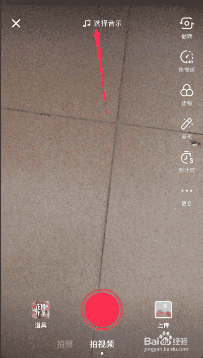 抖音拍攝中怎么選擇自己喜歡背景音樂(lè)