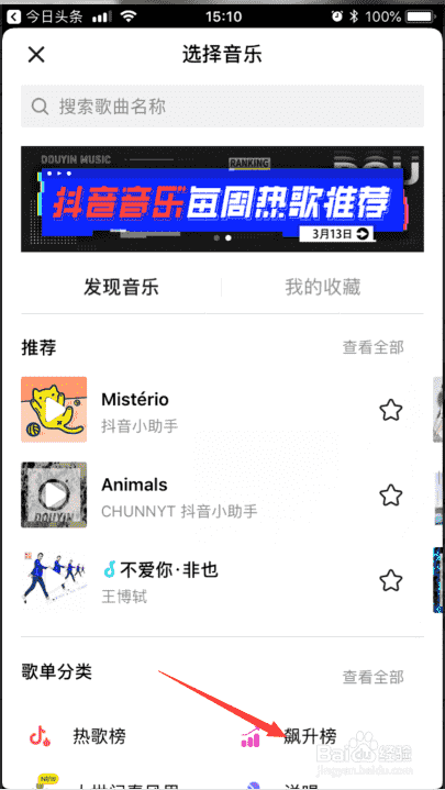 抖音拍攝中怎么選擇自己喜歡背景音樂(lè)