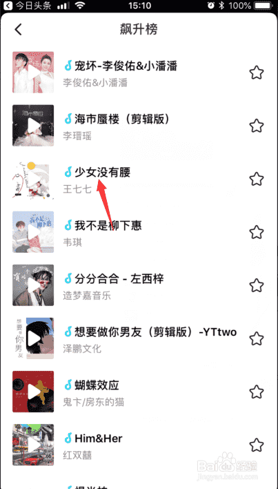 抖音拍攝中怎么選擇自己喜歡背景音樂(lè)