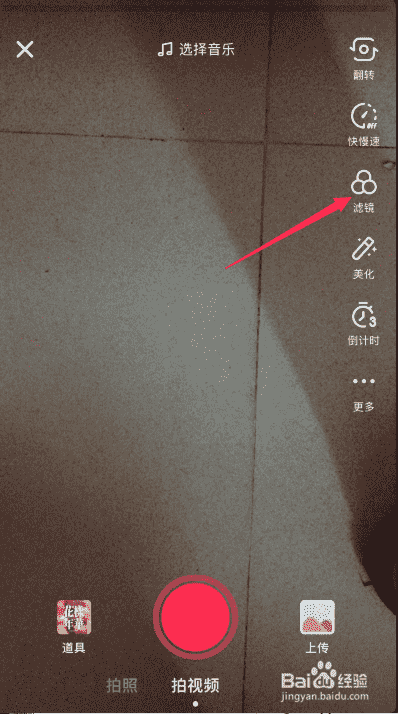 抖音拍攝視頻怎么設(shè)置濾鏡為黑白