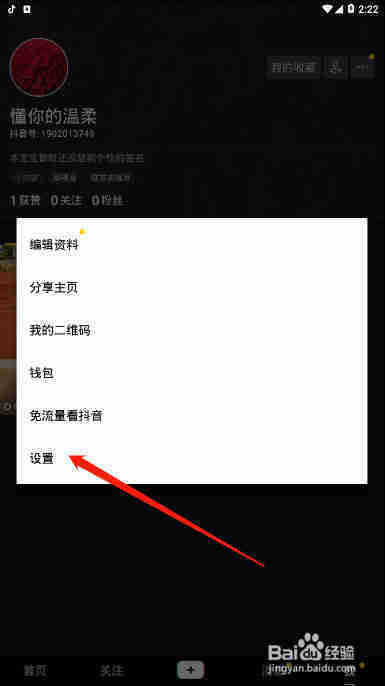抖音如何修改密碼