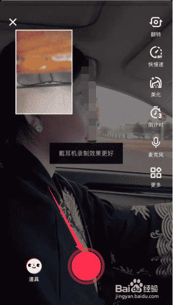 抖音拍攝視頻怎么對視頻搶鏡拍攝
