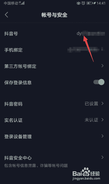抖音極速版怎么復(fù)制抖音號(hào)