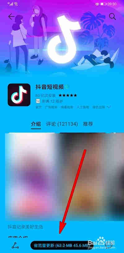 抖音怎么更新版本，抖音如何升級版本