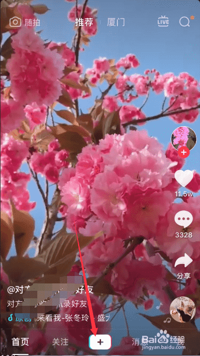 抖音拍攝視頻怎么設置濾鏡為初戀
