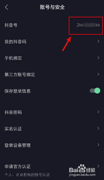 抖音怎么復(fù)制自己的抖音號(hào)