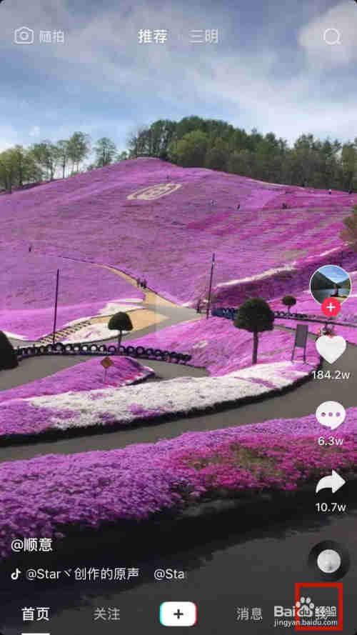 抖音如何修改密碼？