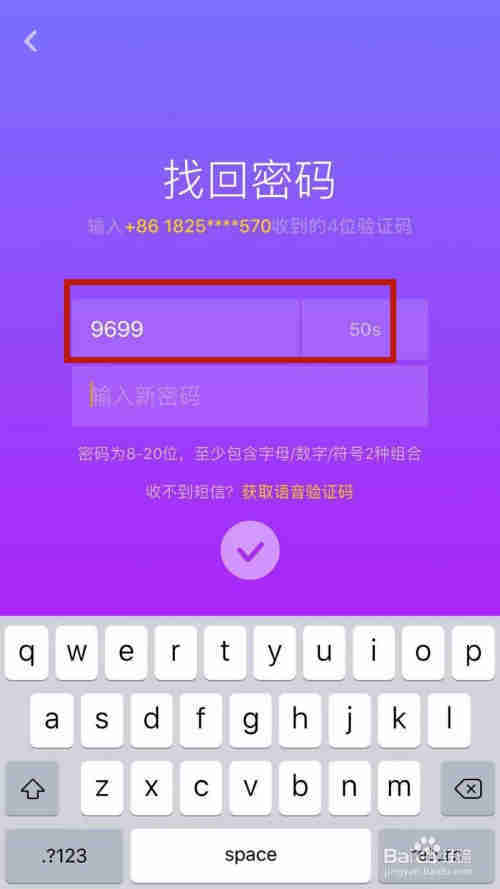 抖音如何修改密碼？