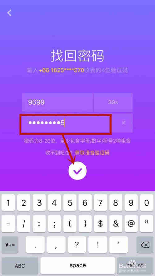 抖音如何修改密碼？