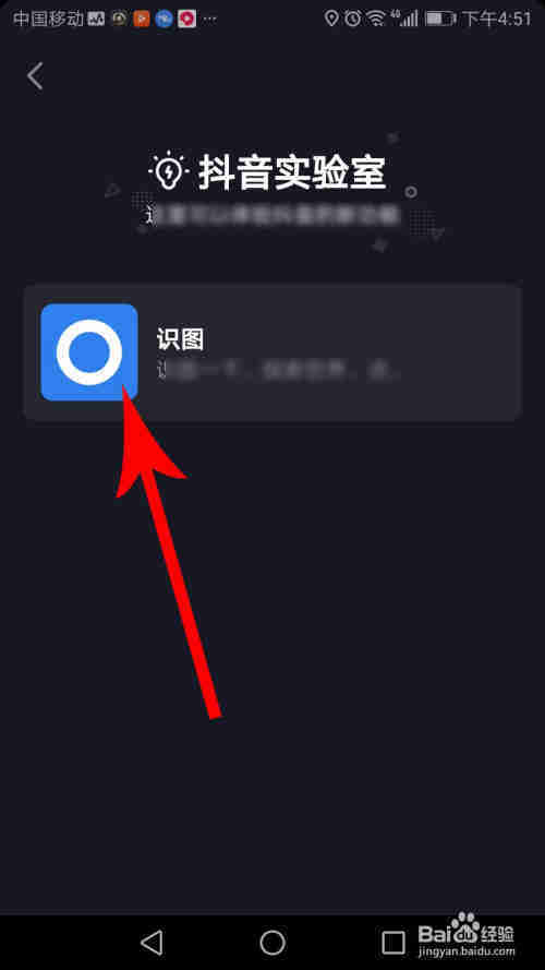 抖音識圖怎么開啟 抖音識圖怎么關(guān)閉