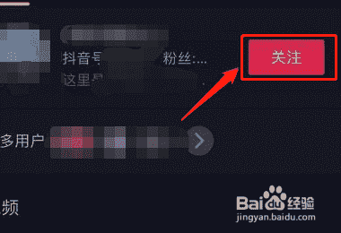 抖音如何通過抖音號查找添加關(guān)注