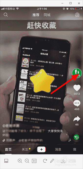 抖音怎么收藏合集 抖音收藏的合集在哪里