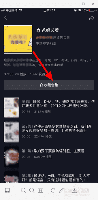 抖音怎么收藏合集 抖音收藏的合集在哪里