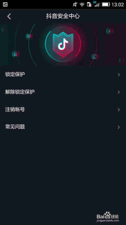 抖音賬號(hào)怎樣注銷，如何注銷抖音號(hào)