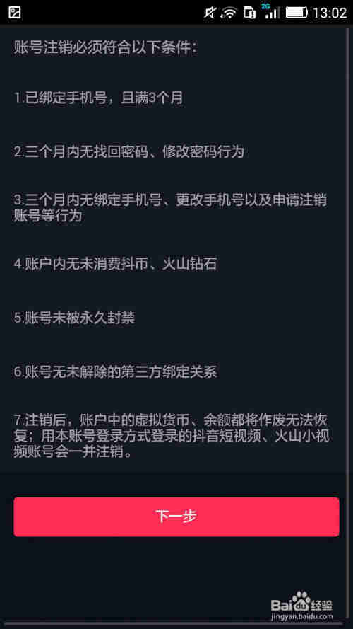 抖音賬號(hào)怎樣注銷，如何注銷抖音號(hào)