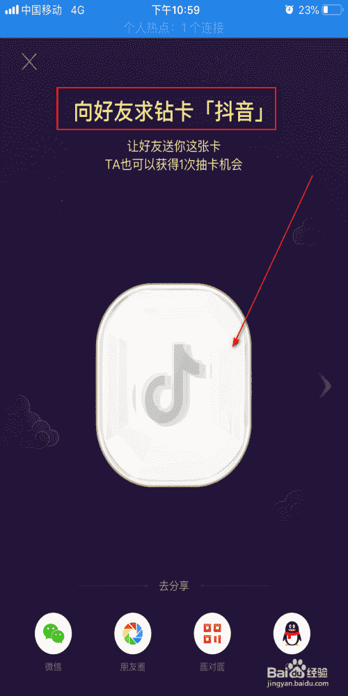 抖音如何獲得鉆卡抖音和頭條