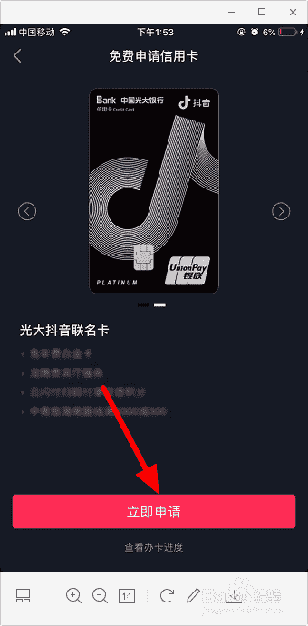 抖音信用卡怎么申請 抖音信用卡申請流程