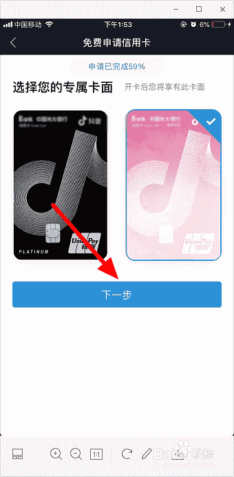 抖音信用卡怎么申請 抖音信用卡申請流程