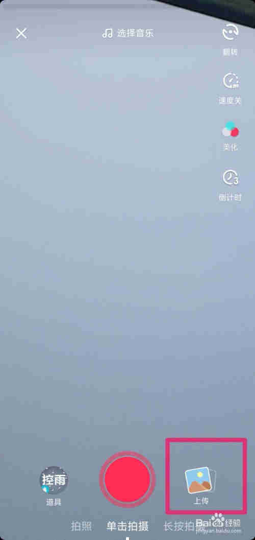 抖音怎么樣上傳照片