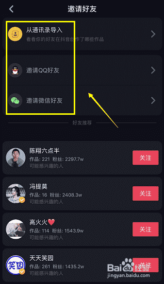 抖音怎么加好友，抖音怎么搜索好友