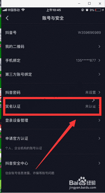 抖音怎么實(shí)名認(rèn)證 抖音實(shí)名認(rèn)證教程