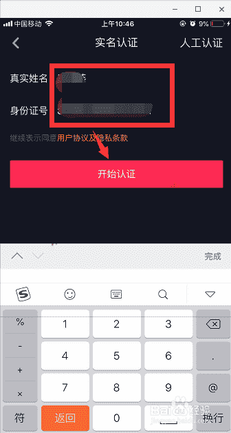 抖音怎么實(shí)名認(rèn)證 抖音實(shí)名認(rèn)證教程