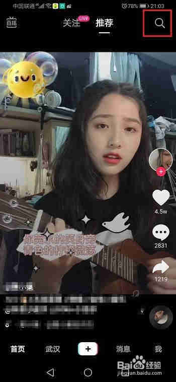 抖音怎么通過抖音號搜索別人