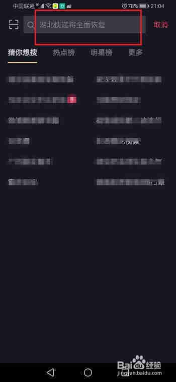 抖音怎么通過抖音號搜索別人
