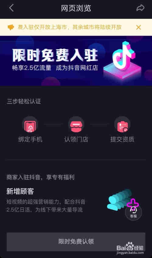 抖音短視頻抖音商家如何免費入駐？(圖1)