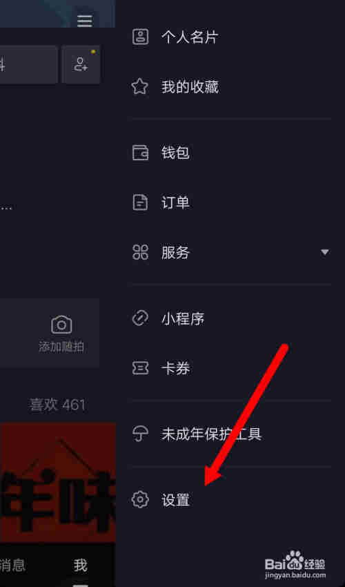 抖音短視頻抖音商家如何免費入駐？