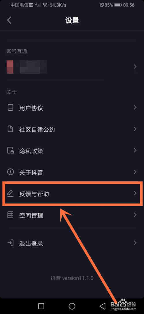 抖音客服在哪