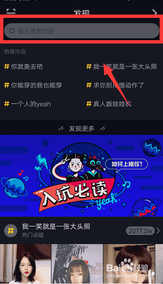 抖音怎么找人