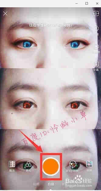 抖音的眼睛怎么變顏色 抖音眼睛變顏色教程