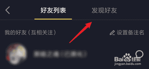 抖音如何通過抖音號添加好友？