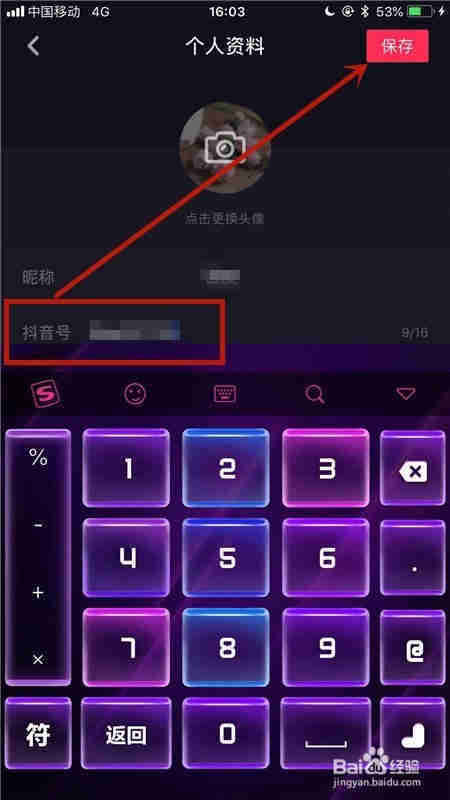 抖音怎么修改抖音號呢？(圖1)