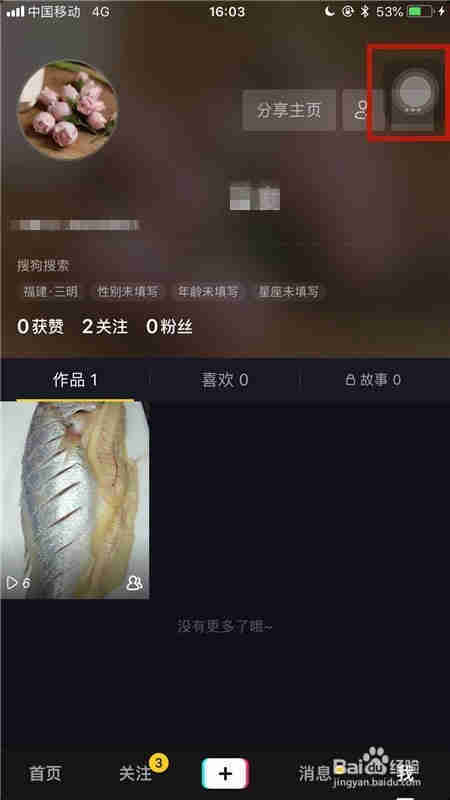 抖音怎么修改抖音號呢？