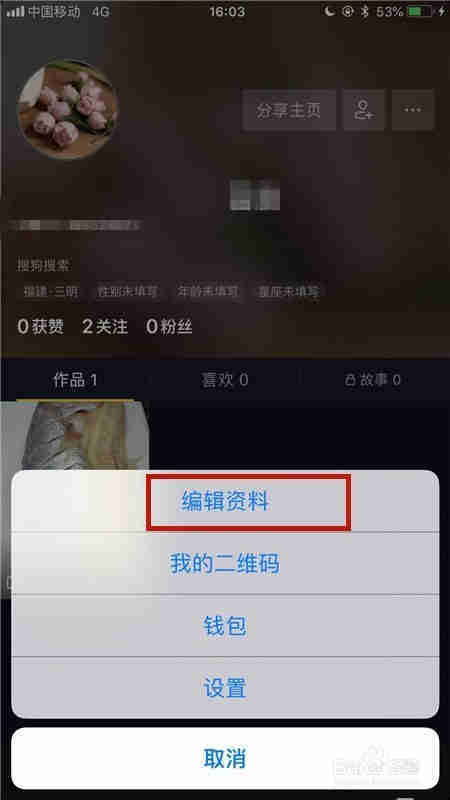 抖音怎么修改抖音號呢？