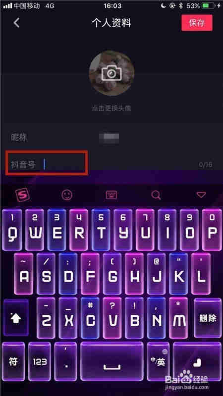 抖音怎么修改抖音號呢？