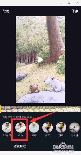抖音的抖動特效怎么弄 抖音抖動特效教程(圖1)