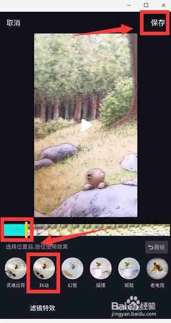 抖音的抖動特效怎么弄 抖音抖動特效教程